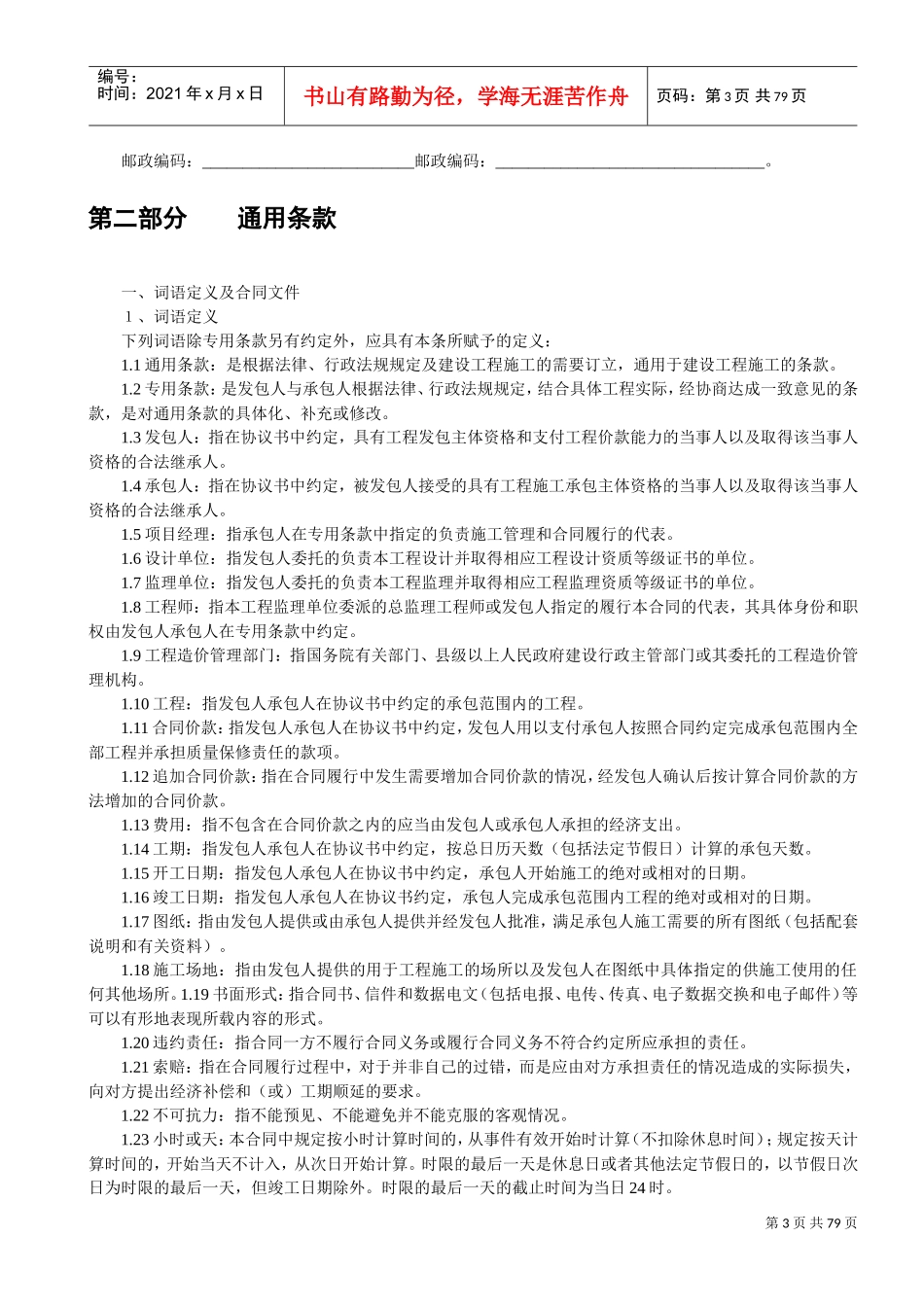 建设工程施工合同（示范文本）(DOC71页)_第3页