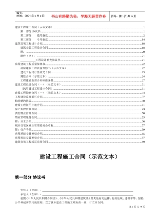 建设工程施工合同（示范文本）(DOC71页)