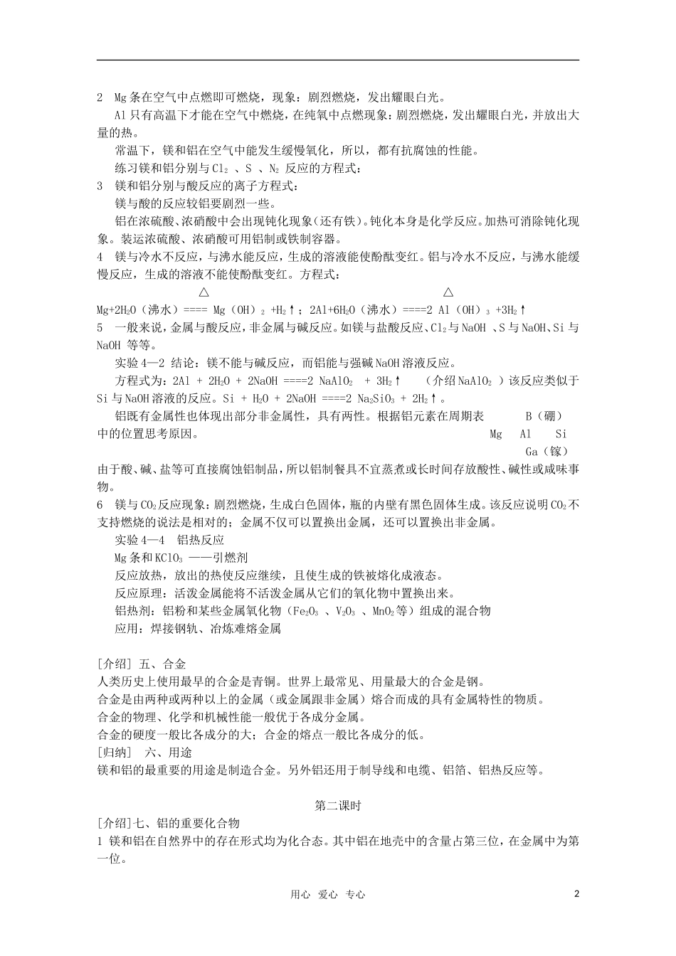 高中化学 4.1《镁和铝》教案 旧人教版必修2_第2页