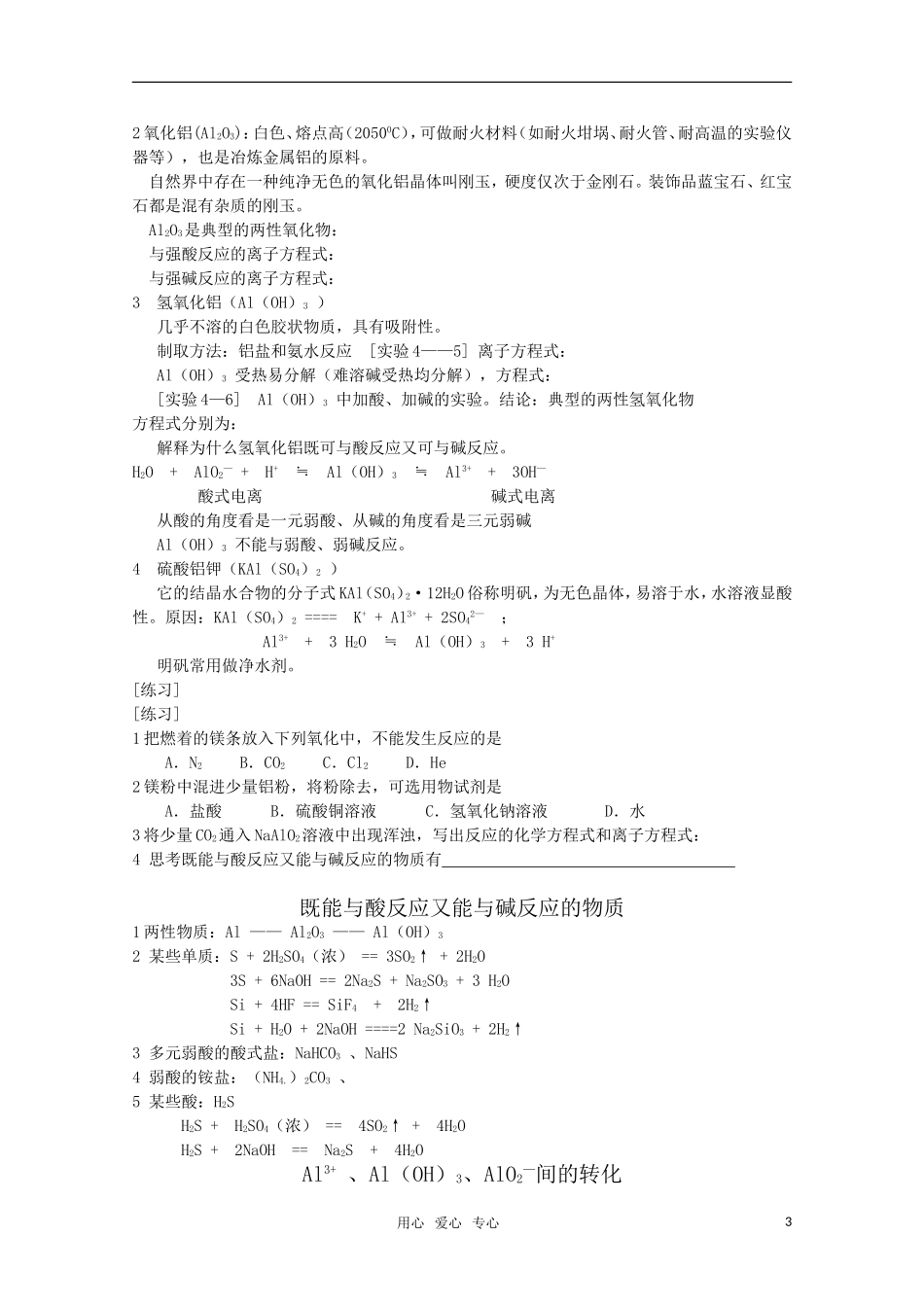 高中化学 4.1《镁和铝》教案 旧人教版必修2_第3页