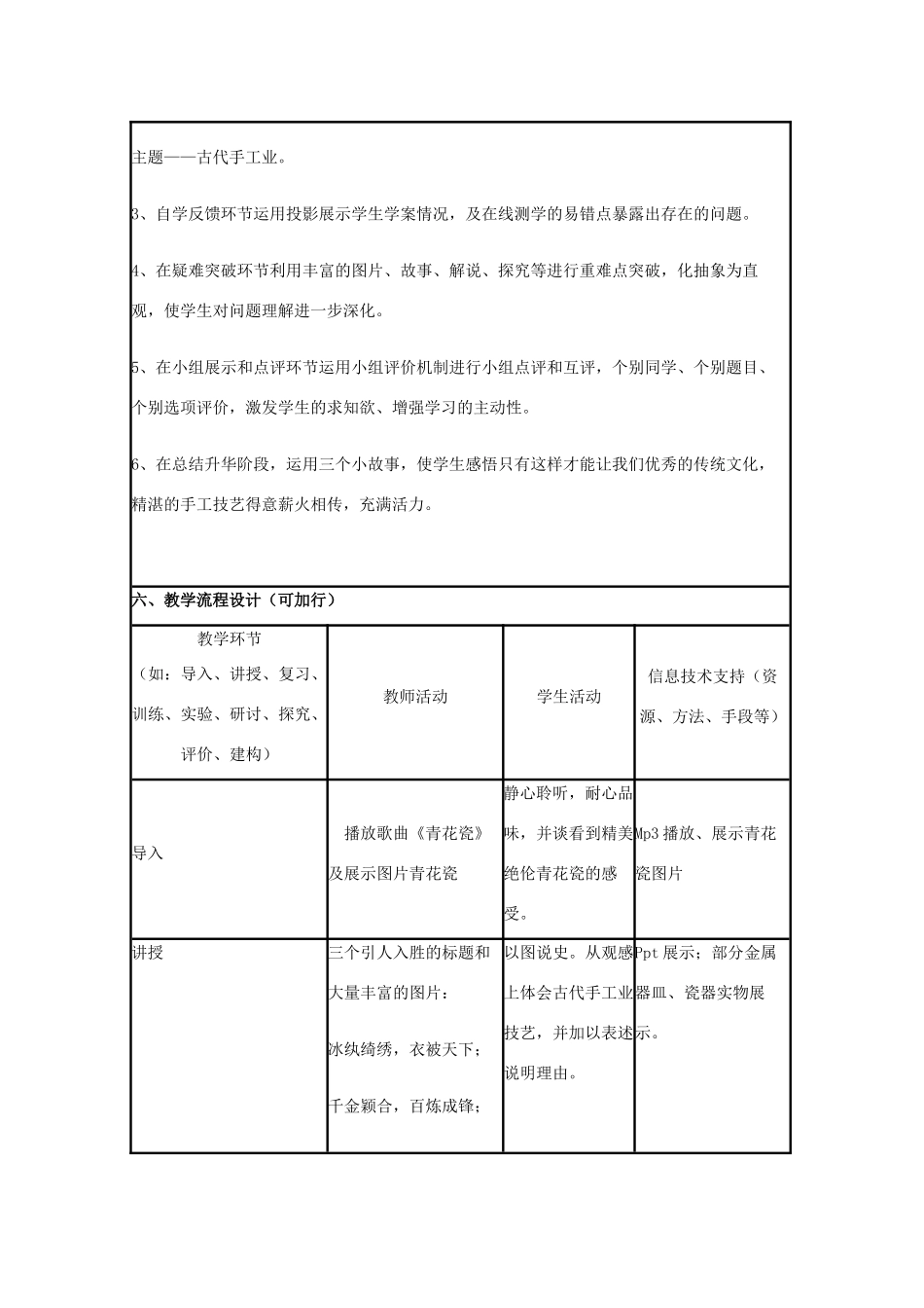 高中历史 第4课 农耕时代的手工业教案4 岳麓版必修2-岳麓版高一必修2历史教案_第3页