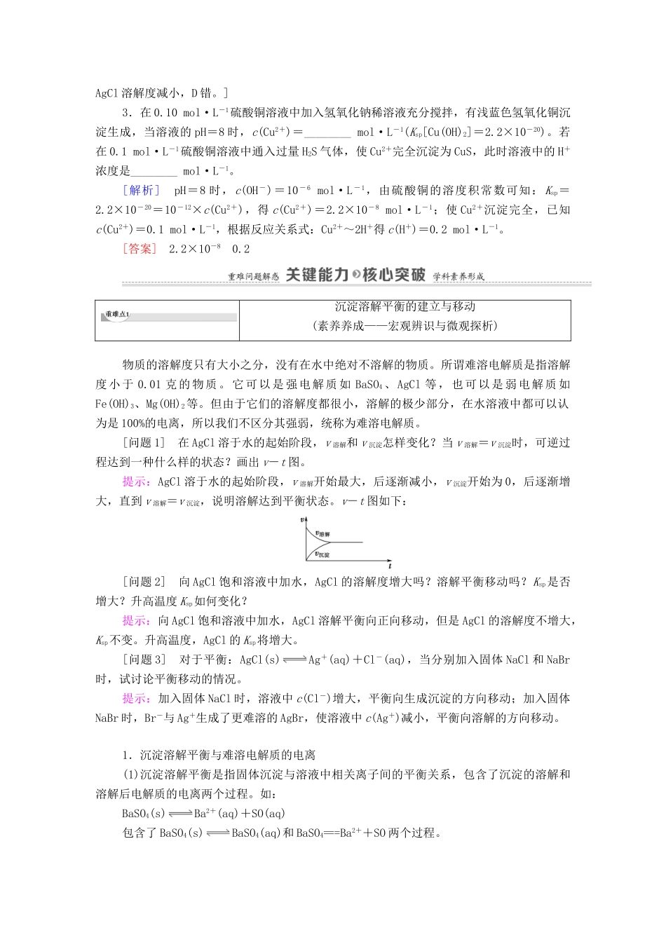 高中化学 第3章 水溶液中的离子反应与平衡 第4节 第1课时 难溶电解质的沉淀溶解平衡教案 新人教版选择性必修第一册-新人教版高中选择性必修第一册化学教案_第3页
