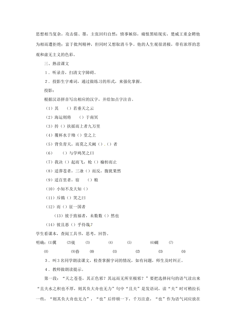 高中语文 《逍遥游》教案 新人教版必修5_第2页