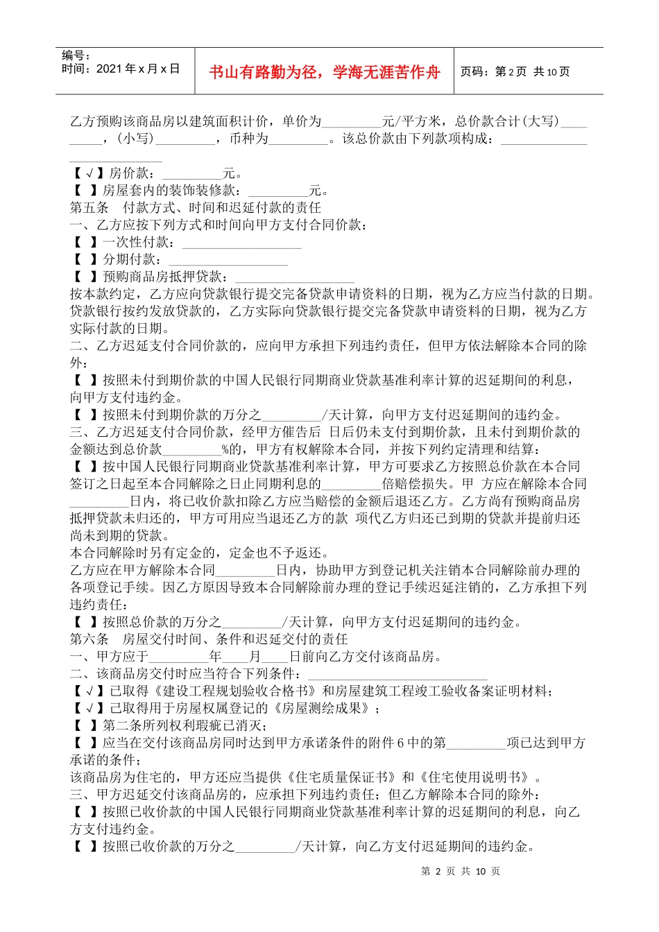 江苏省南京市商品房预售合同_第2页