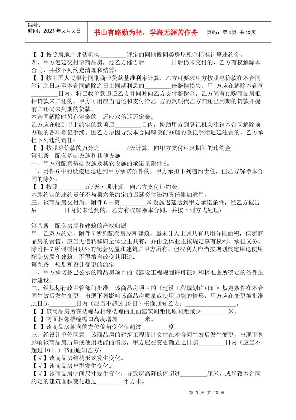 江苏省南京市商品房预售合同_第3页