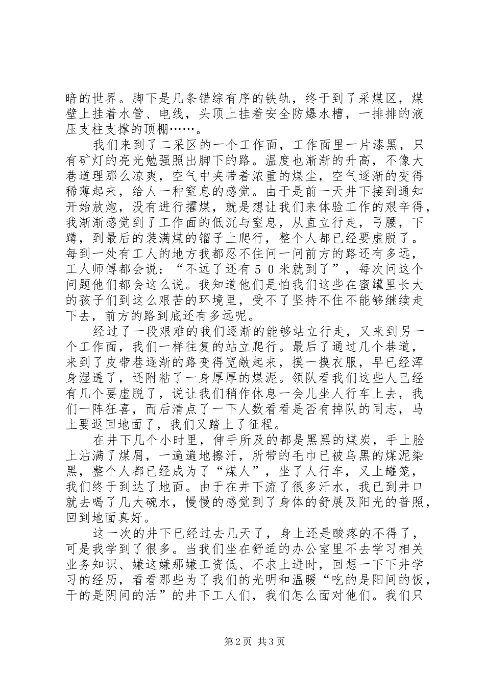 煤矿下井心得体会_第2页