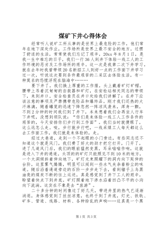 煤矿下井心得体会