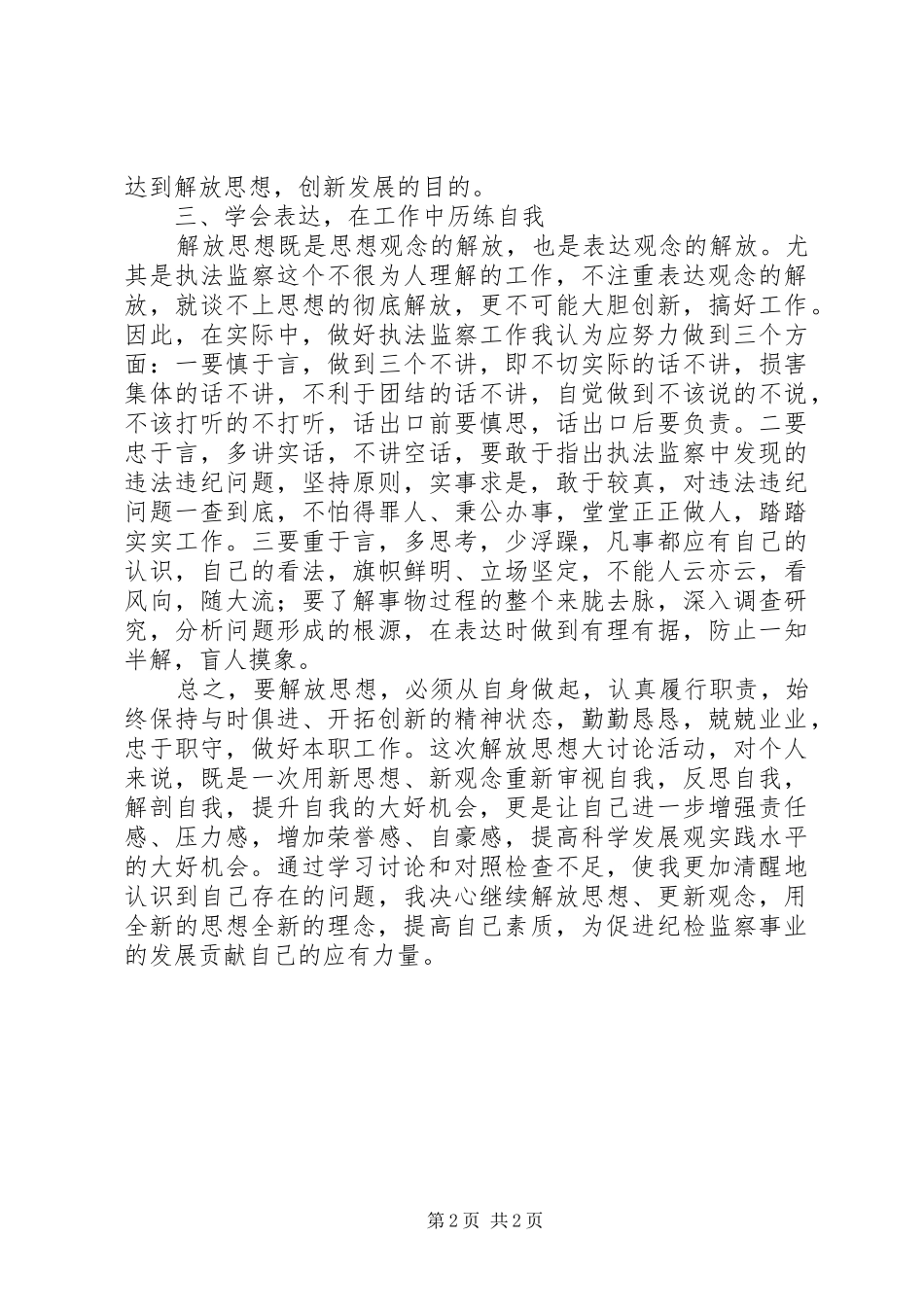 党员干部解放思想大讨论心得体会（通用十）_第2页