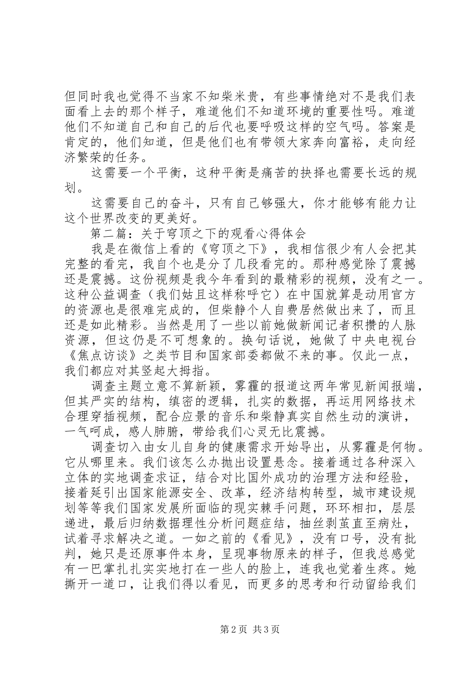 观看穹顶之下的心得体会_第2页