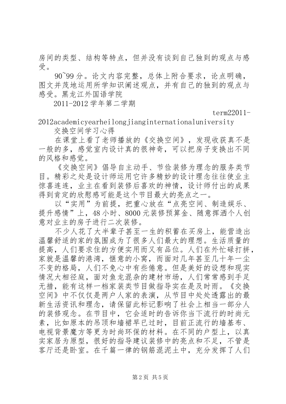交换空间学习心得_第2页