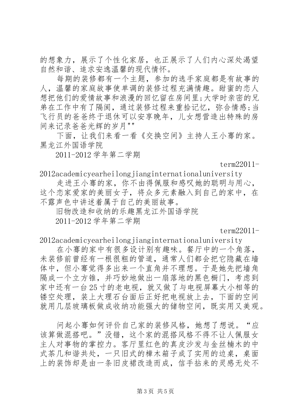 交换空间学习心得_第3页