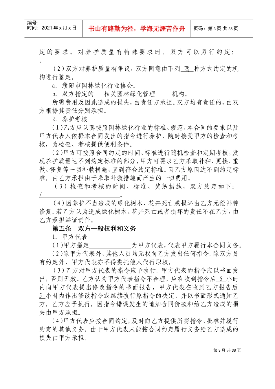 绿化养护合同范本(DOC44页)_第3页