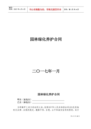 绿化养护合同范本(DOC44页)