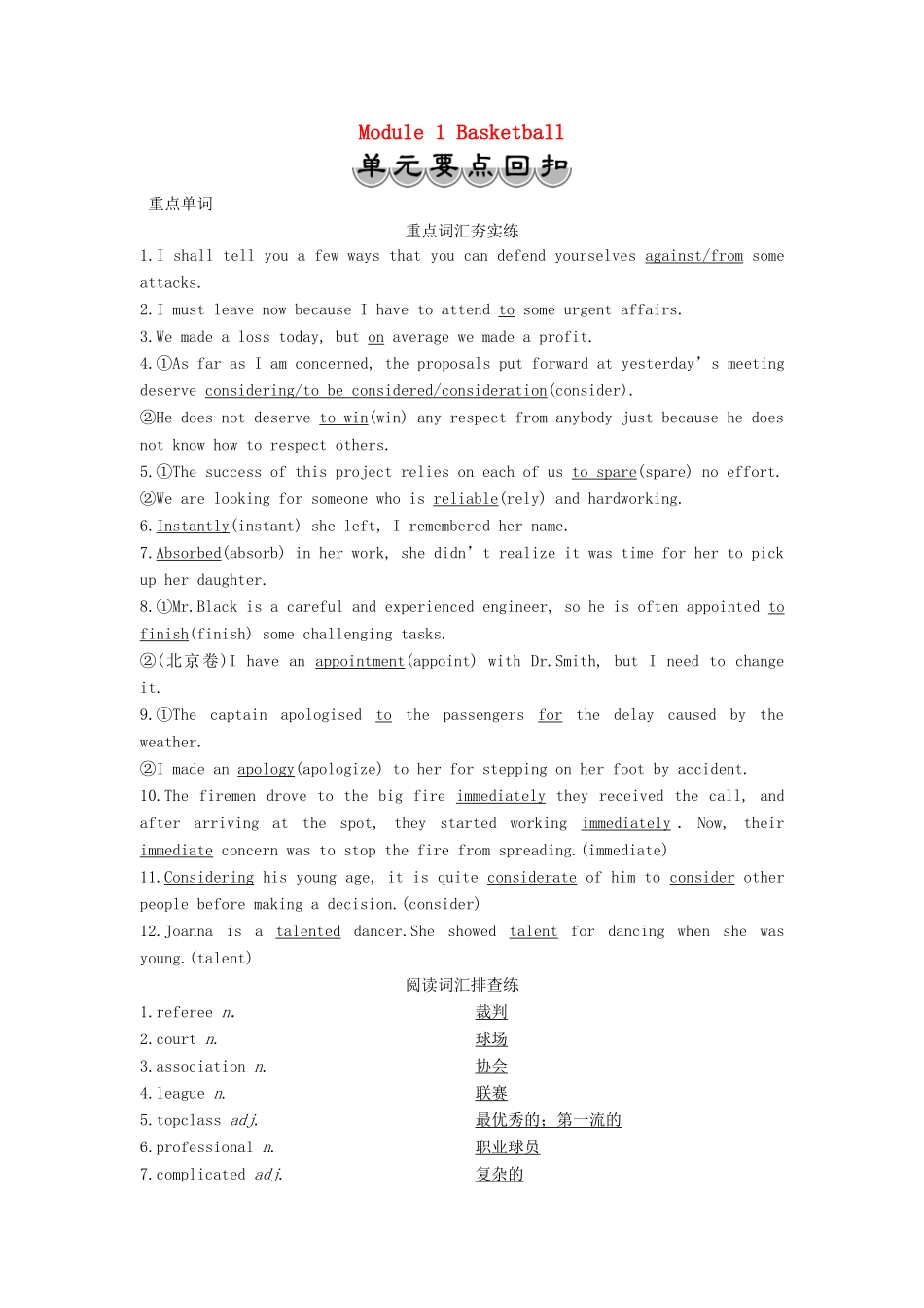 高中英语 Module 1 Basketball 单元要点回扣教案 外研版选修7-外研版高二选修7英语教案_第1页