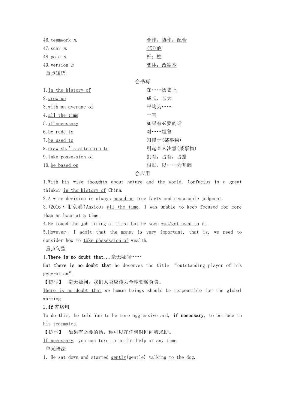 高中英语 Module 1 Basketball 单元要点回扣教案 外研版选修7-外研版高二选修7英语教案_第3页