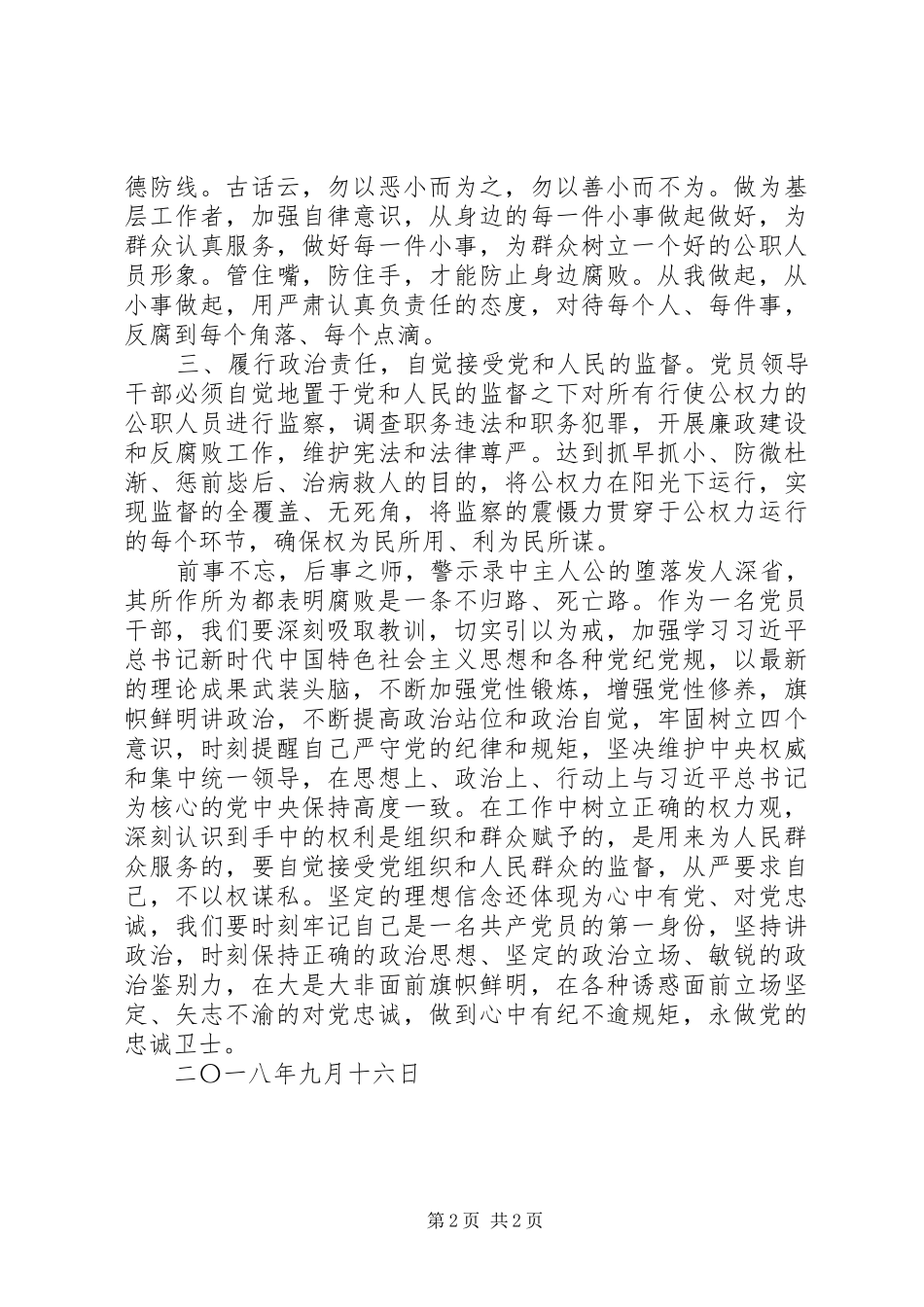学习《XX省国企领域违纪违法警示录》心得体会_第2页