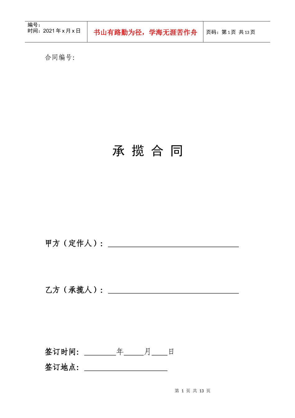 承揽合同[1]_第1页