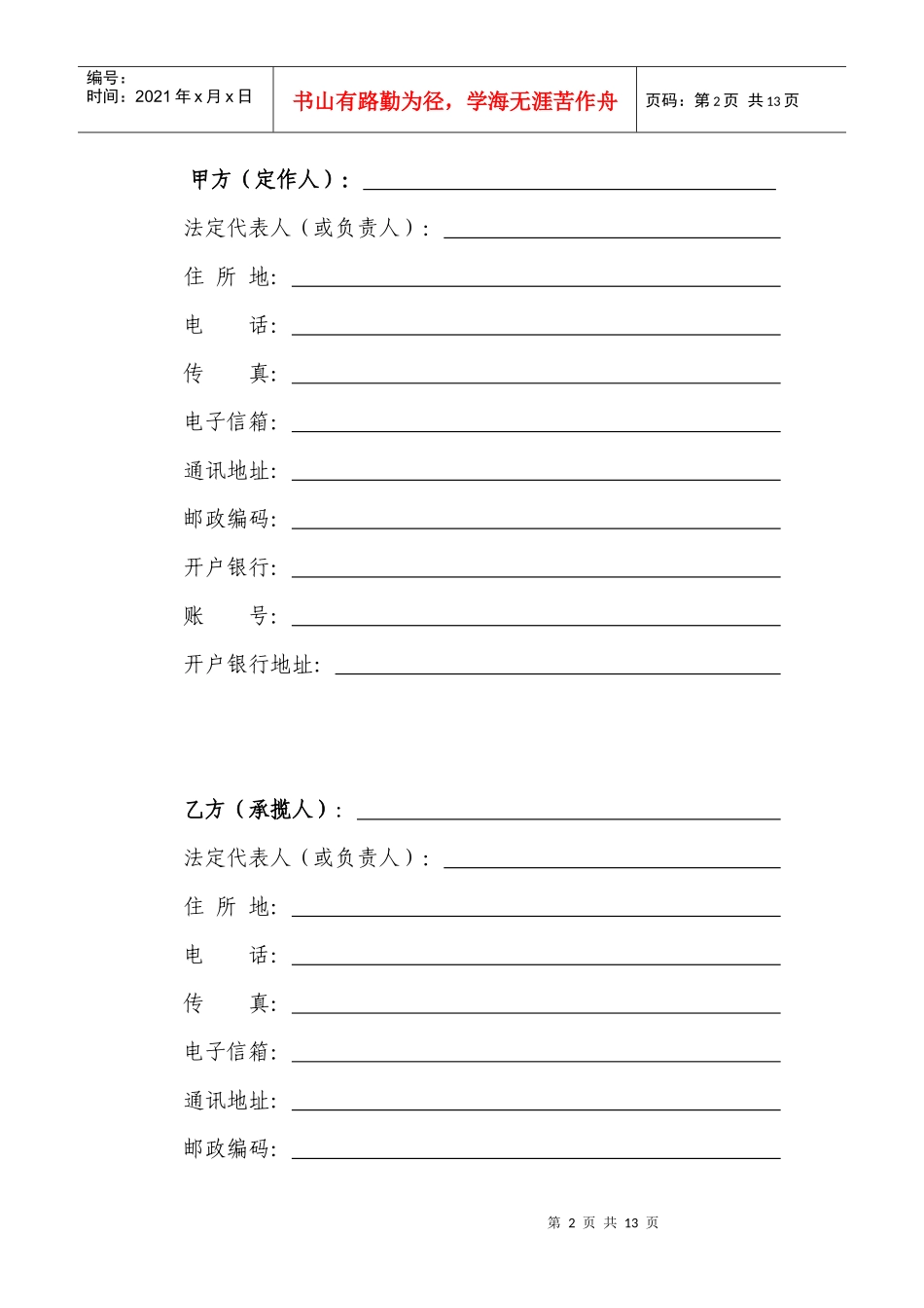 承揽合同[1]_第2页