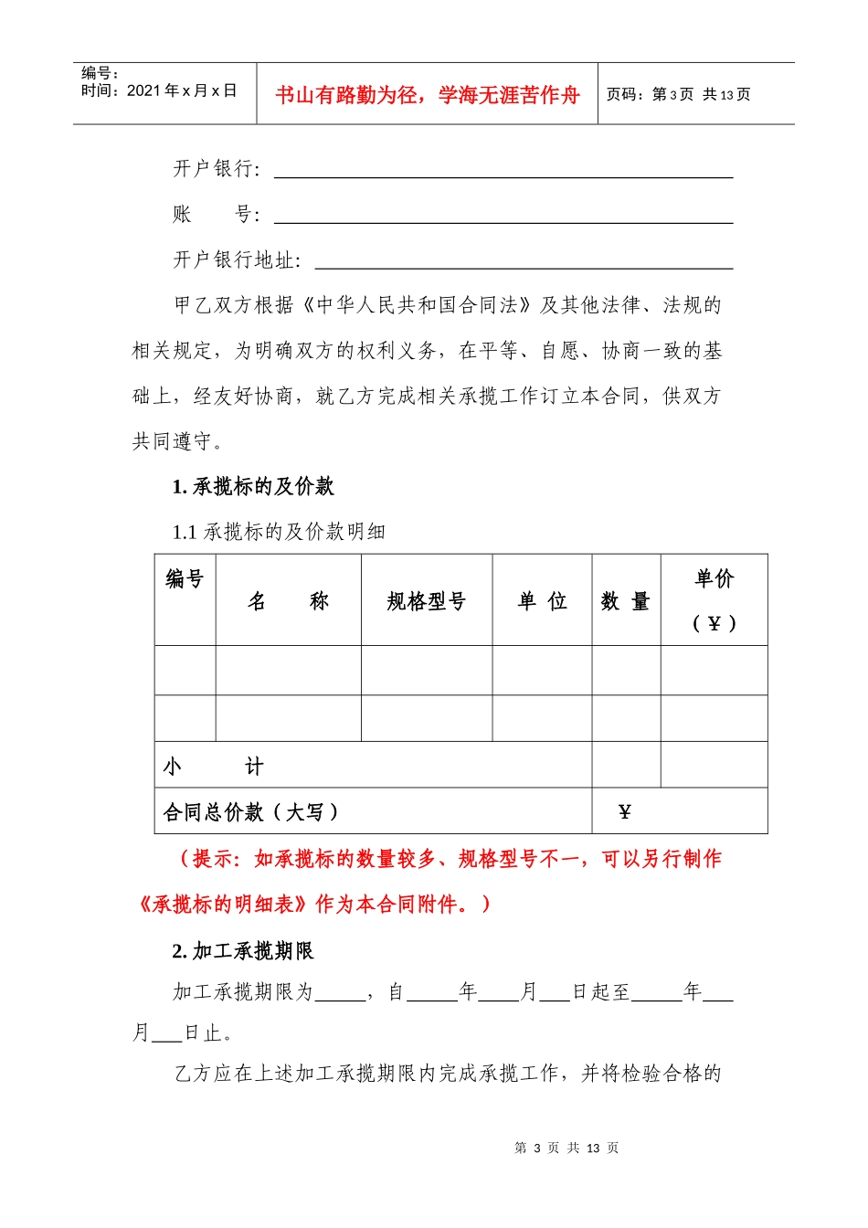 承揽合同[1]_第3页