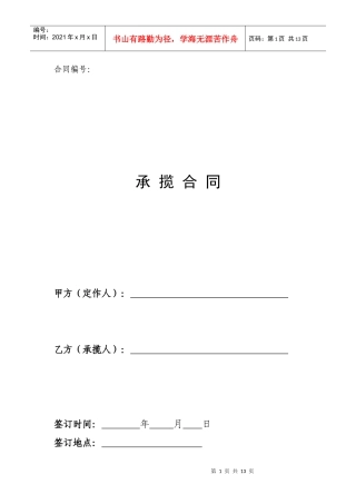 承揽合同[1]