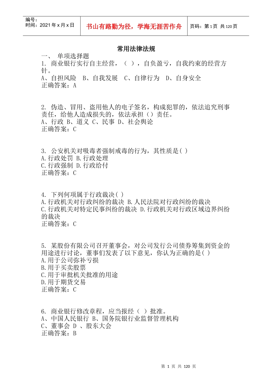 常用法律法规_第1页