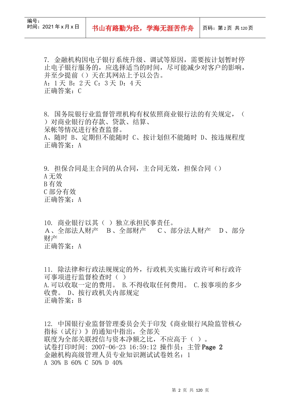 常用法律法规_第2页