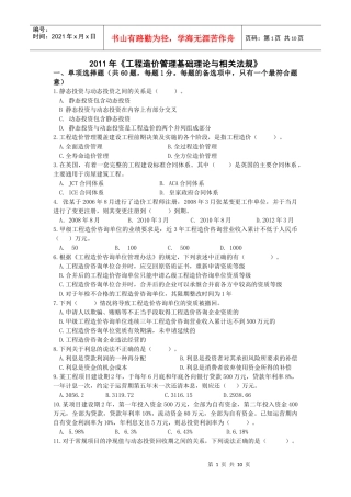 造价工程师基础理论与相关法规真题
