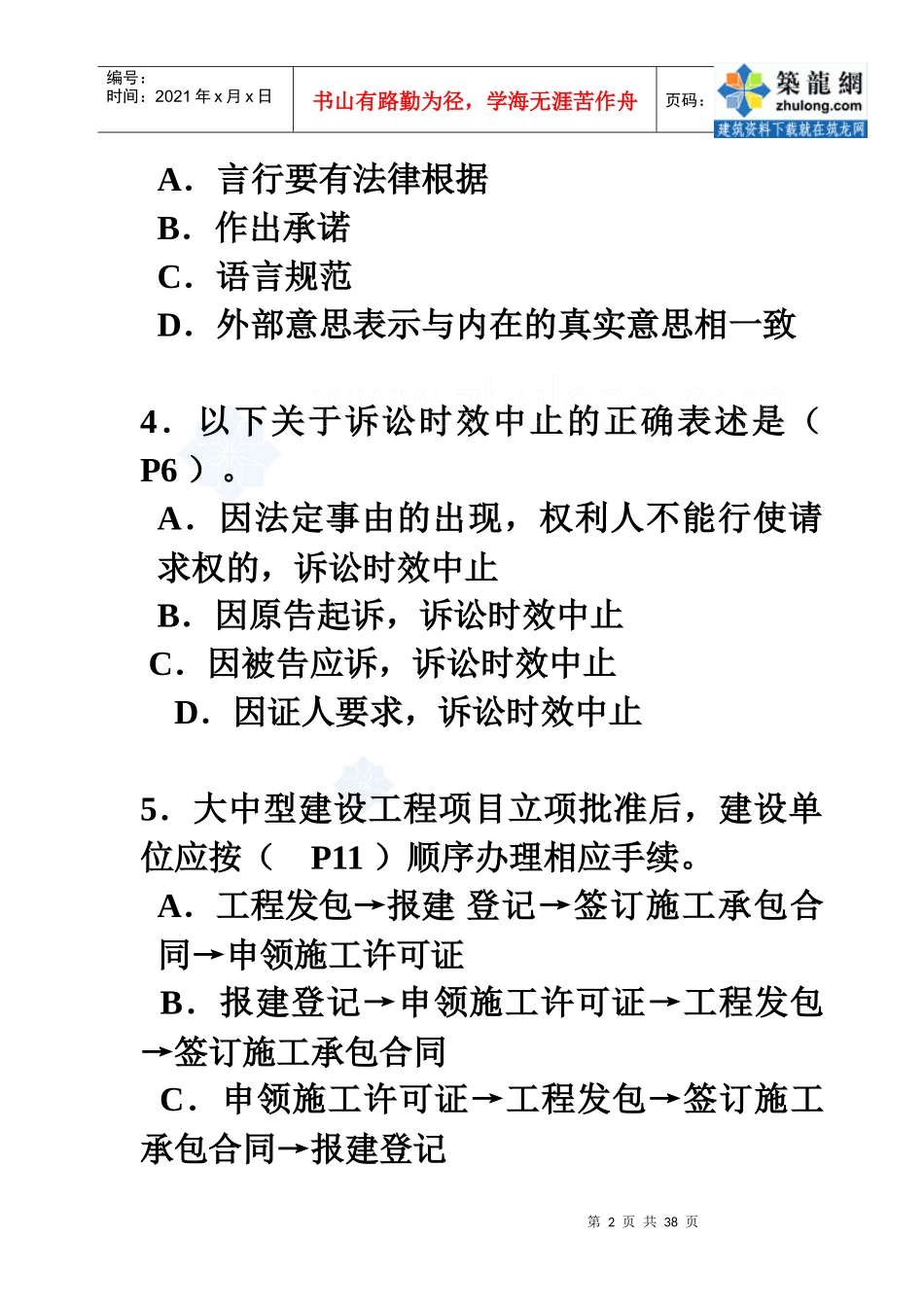 04年度一级法规真题060312secret_第2页