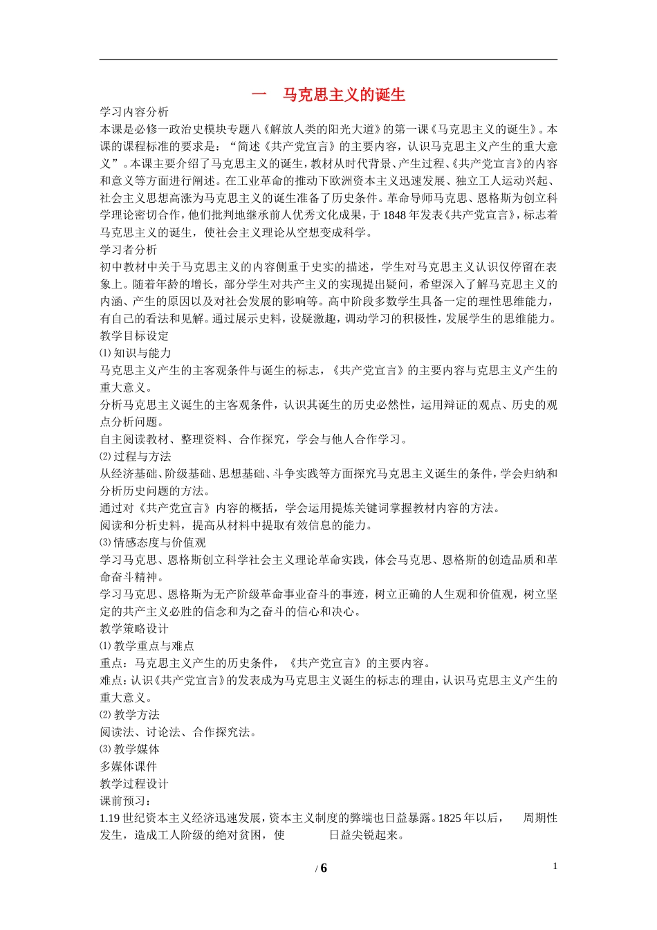 高中历史 专题八 解放人类的阳光大道第１节《马克思主义的诞生》基础知识教案 人民版必修1_第1页