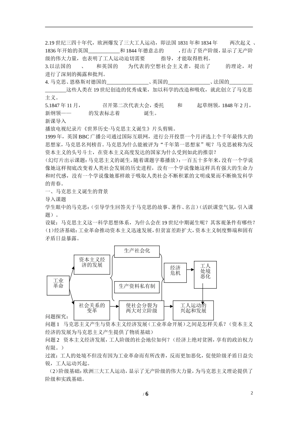 高中历史 专题八 解放人类的阳光大道第１节《马克思主义的诞生》基础知识教案 人民版必修1_第2页
