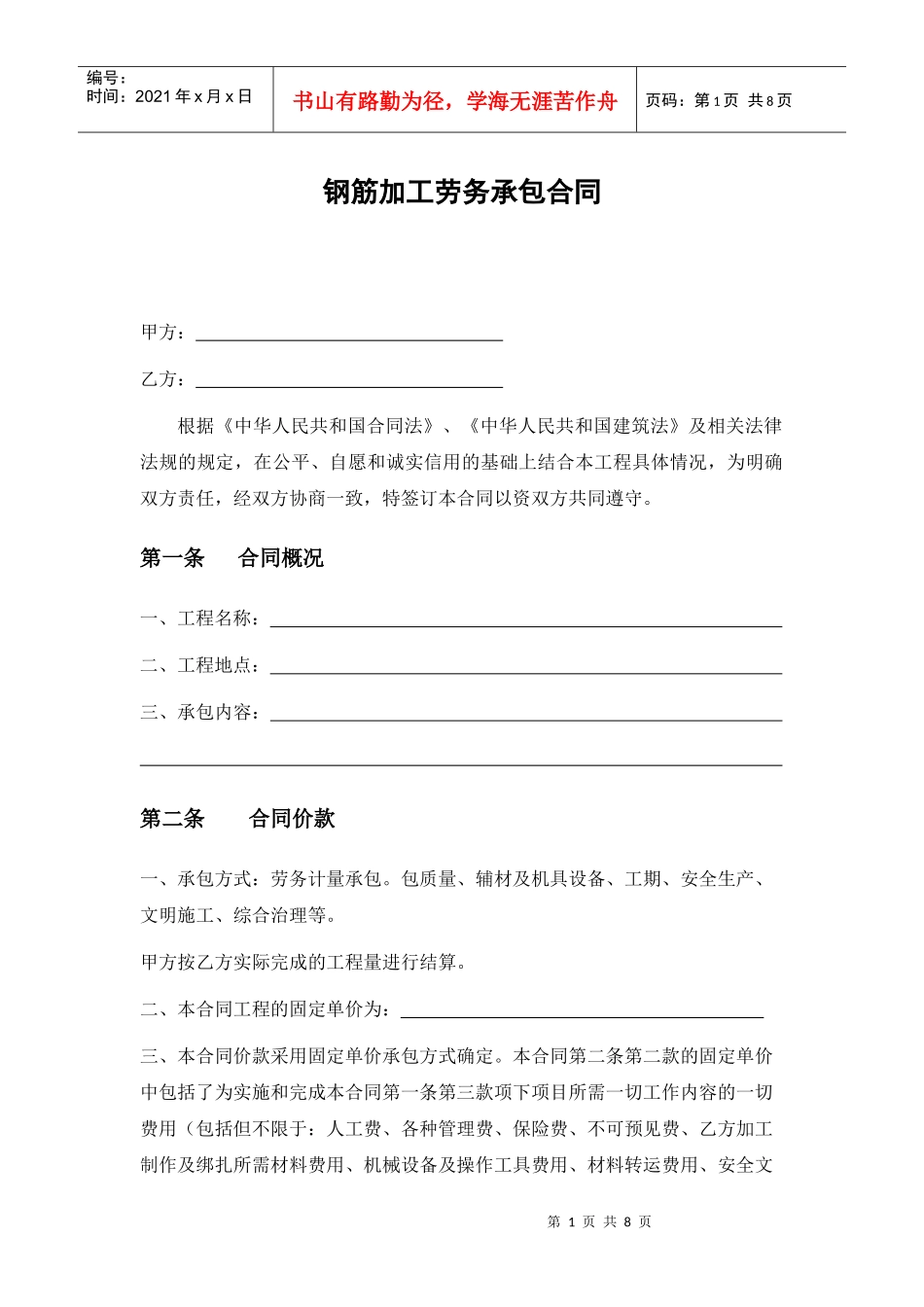 钢筋加工承包合同_第1页