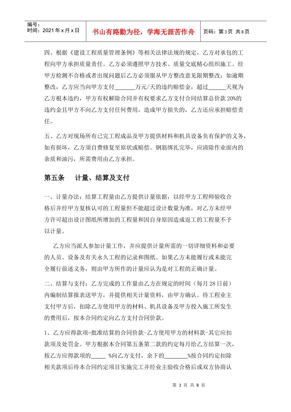 钢筋加工承包合同_第3页