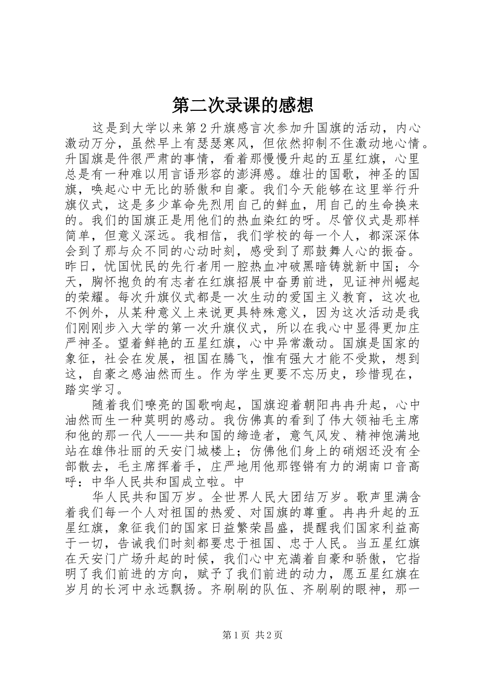 第二次录课的感想_第1页