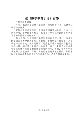 读《数学教育引论》有感