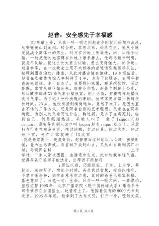 赵普：安全感先于幸福感