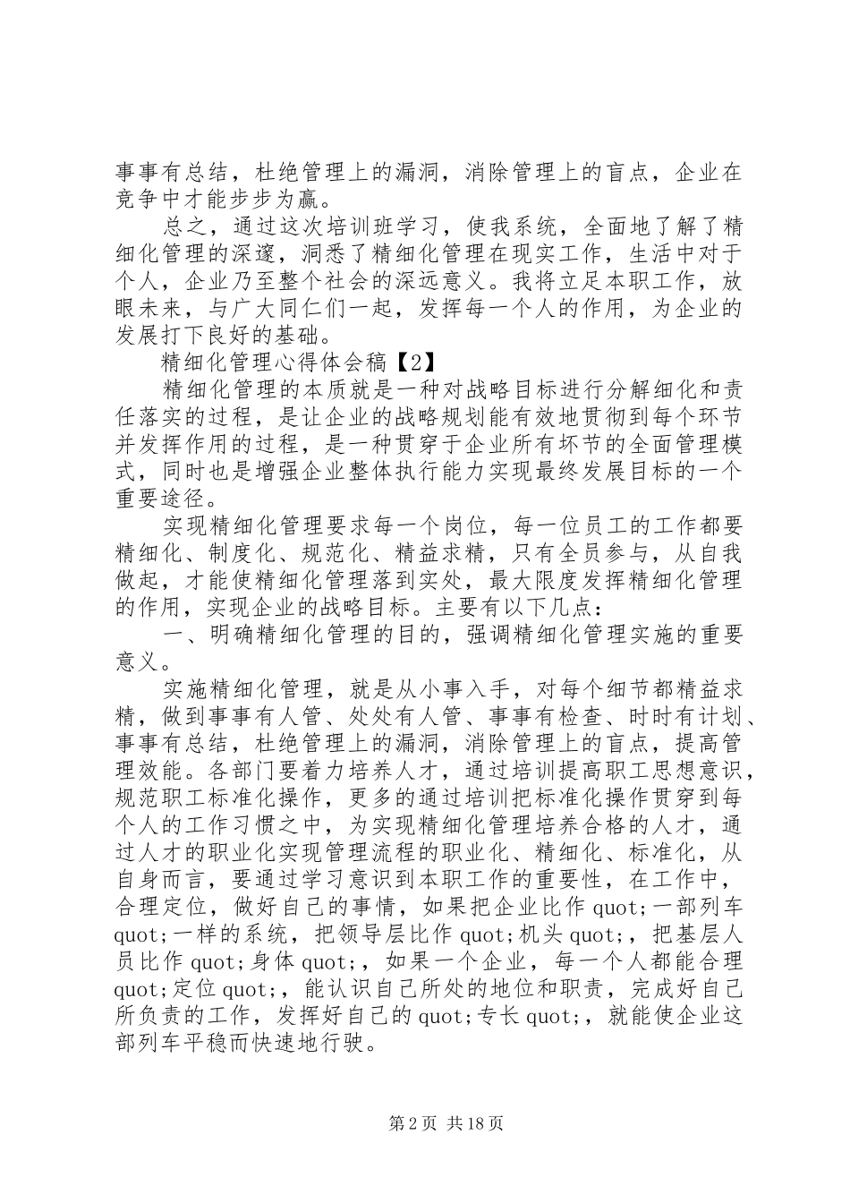 学校精细化管理心得体会_第2页