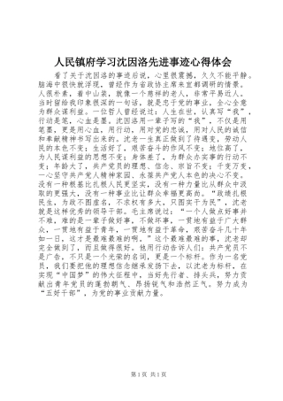 人民镇府学习沈因洛先进事迹心得体会