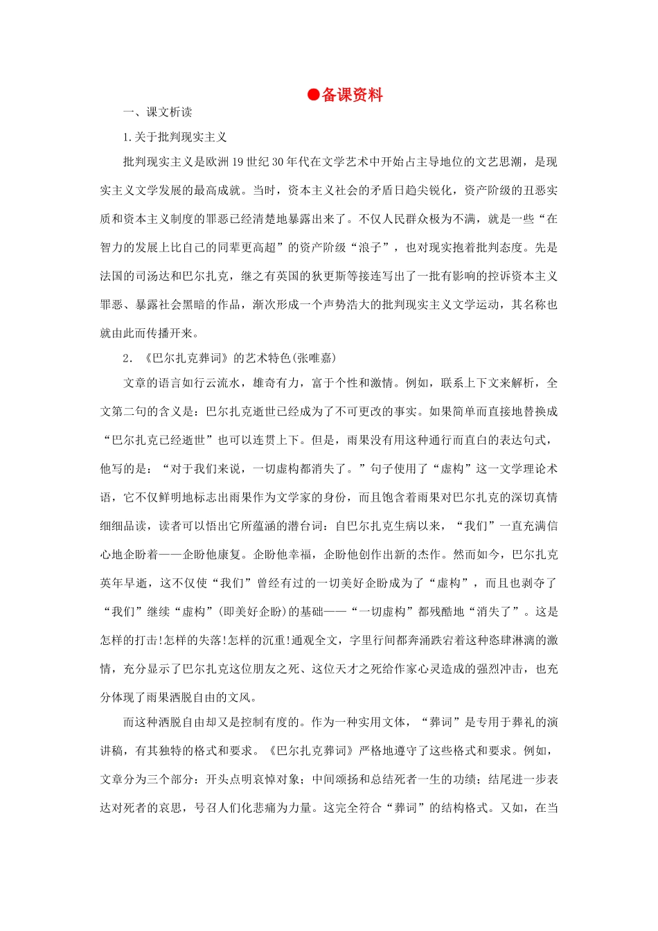 高中语文（人教大纲）第三册  15＊巴尔扎克葬词(备课资料)_第1页