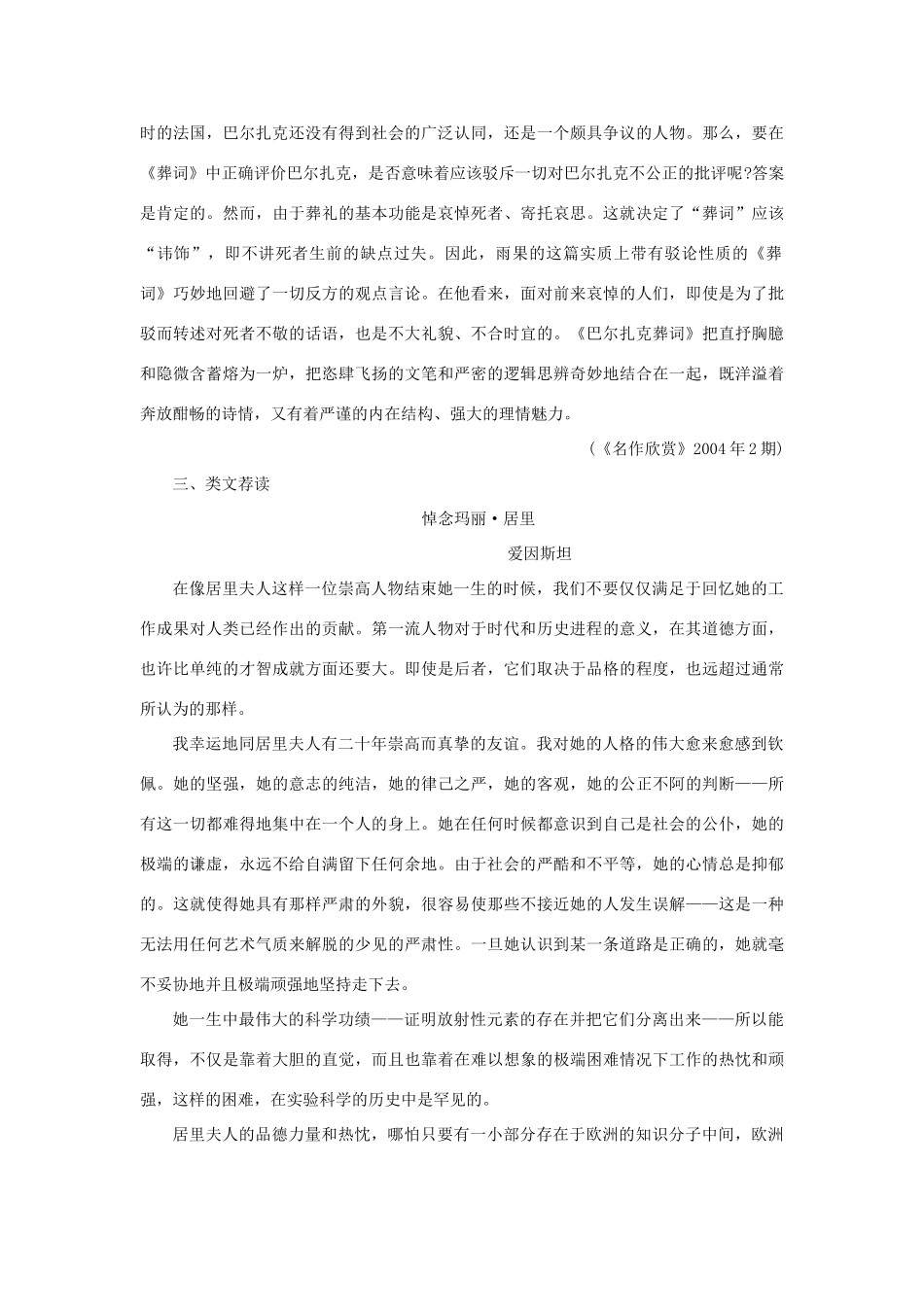 高中语文（人教大纲）第三册  15＊巴尔扎克葬词(备课资料)_第2页