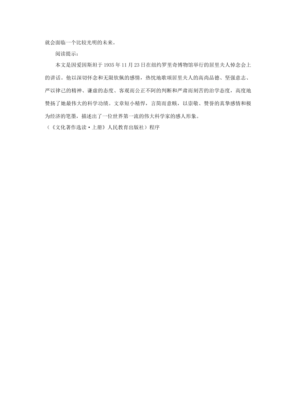 高中语文（人教大纲）第三册  15＊巴尔扎克葬词(备课资料)_第3页