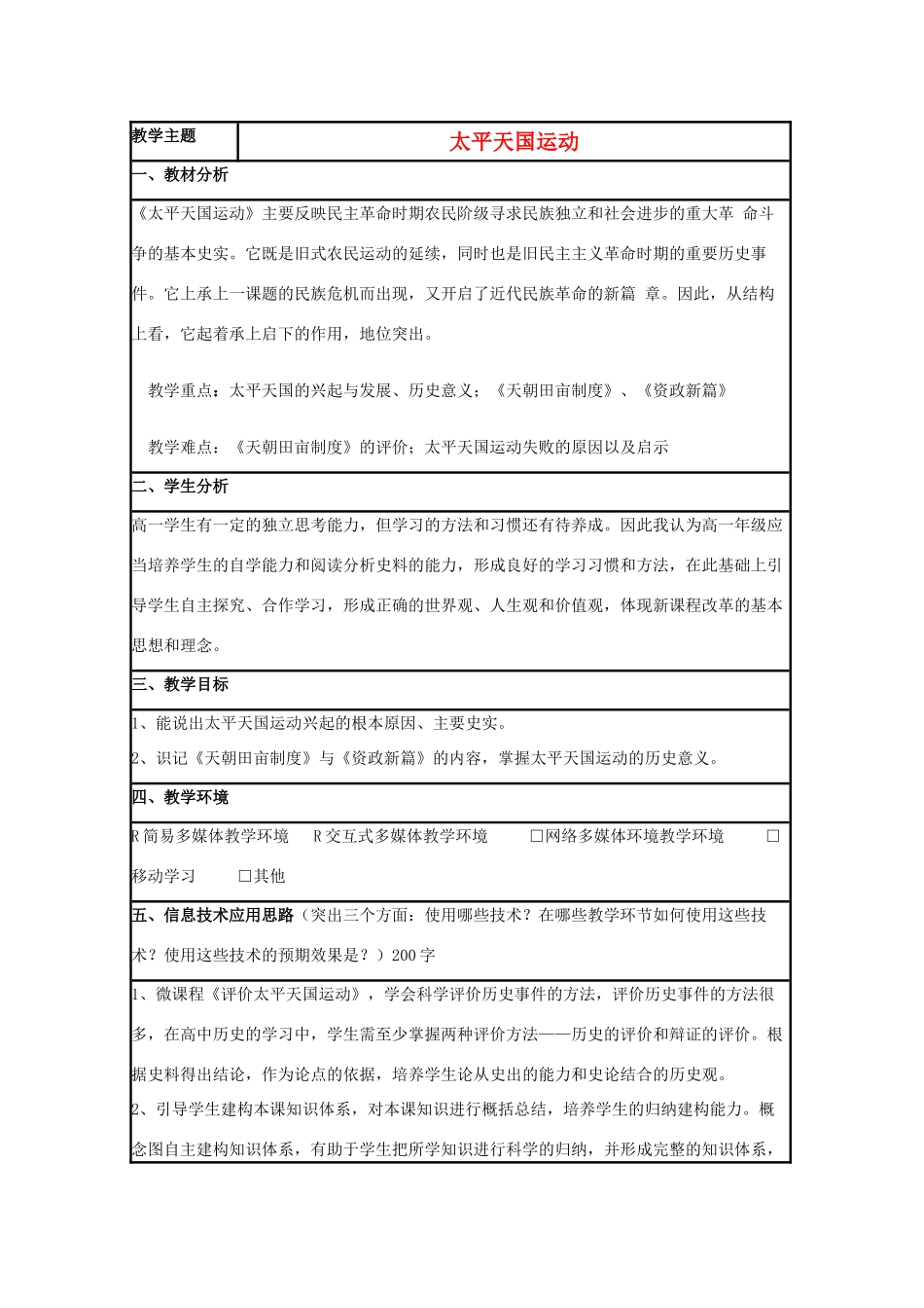 高中历史 第13课 太平天国运动教案16 岳麓版必修1-岳麓版高一必修1历史教案_第1页