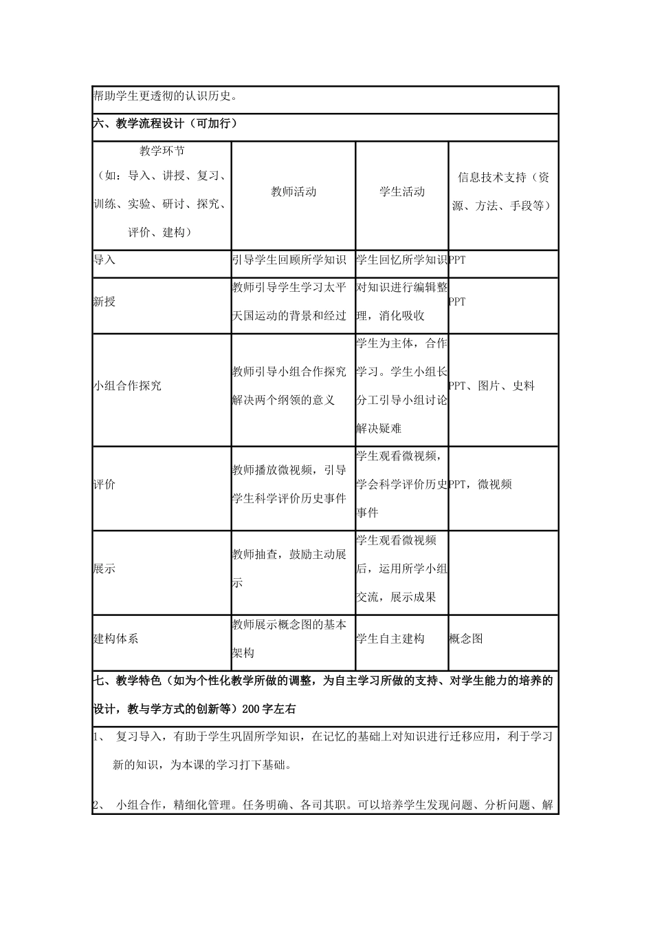 高中历史 第13课 太平天国运动教案16 岳麓版必修1-岳麓版高一必修1历史教案_第2页