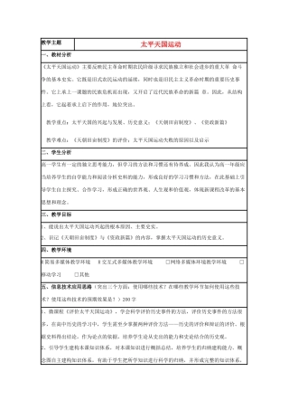 高中历史 第13课 太平天国运动教案16 岳麓版必修1-岳麓版高一必修1历史教案