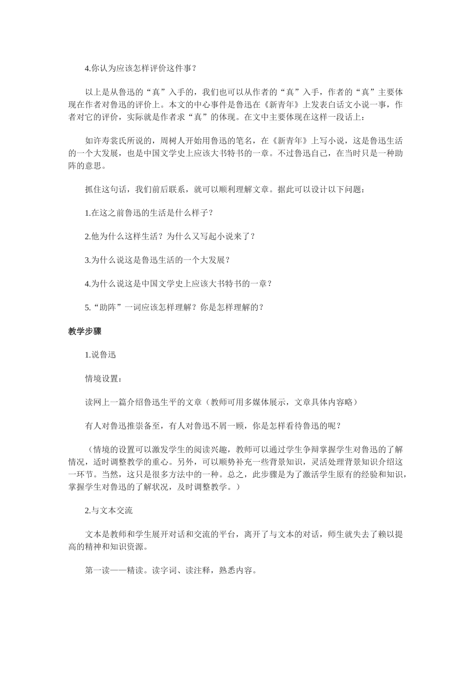 高中语文 《〈新青年〉时代的鲁迅》教案2 语文版必修2_第2页