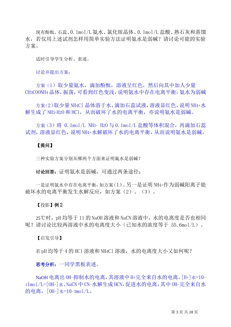 第二轮复习教案盐类水解知识及其应用_第3页