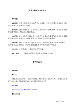 第二轮复习教案盐类水解知识及其应用