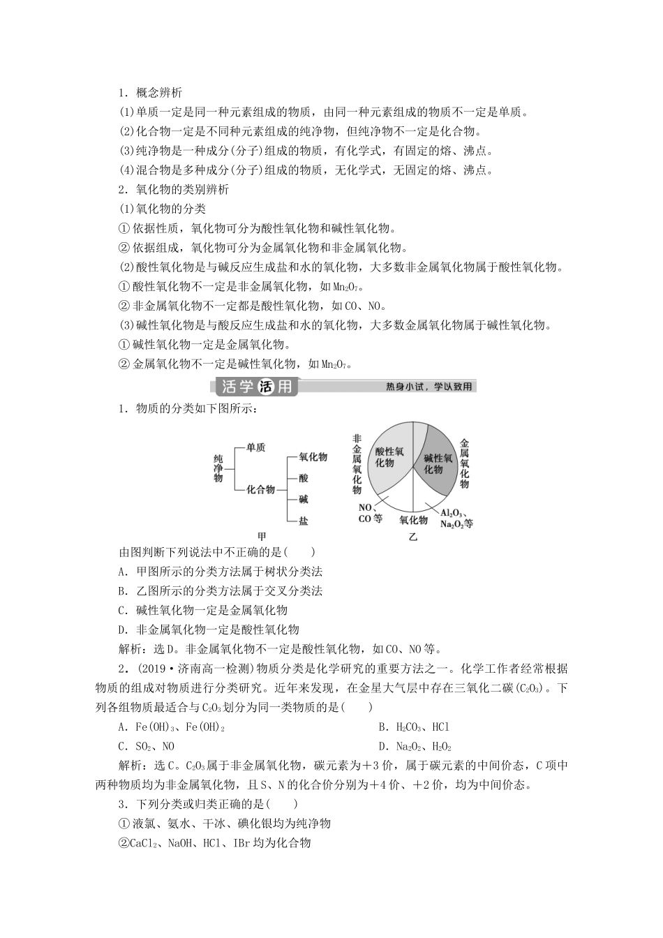 高中化学 1.1 第1课时 物质的分类教案 新人教版必修第一册-新人教版高一第一册化学教案_第2页