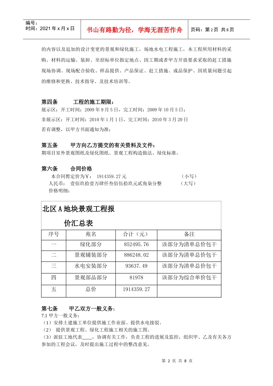 128124_某地产景观工程合同模板_第2页