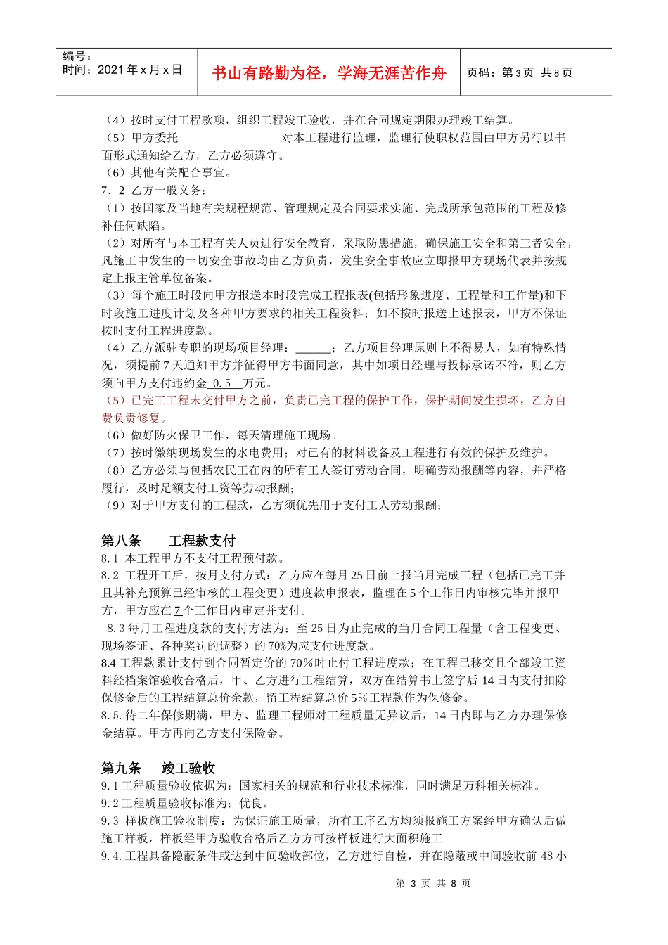 128124_某地产景观工程合同模板_第3页