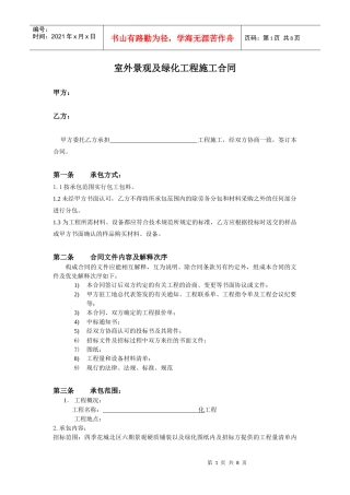 128124_某地产景观工程合同模板